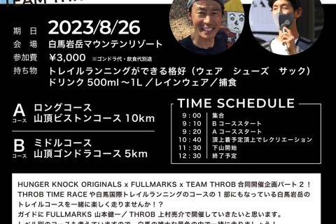 ビギナーの皆さんウェルカム!! ヤッホートレイルランニングツーリング