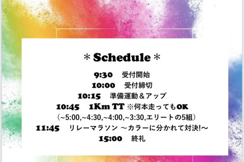 Color Run Fes/～カラーチームで協力してトラック100周を目指そう！！