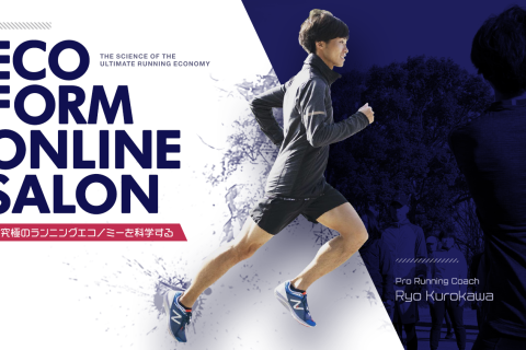 ※残り若干名募集『走り方改革2025-マラソントレーニングキャンプ＠神戸しあわせの村』