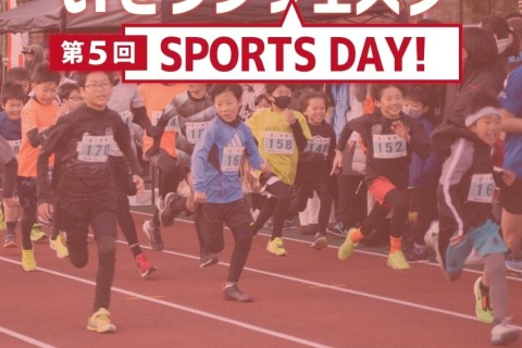 いせランフェスタ 2023-SPORTS DAY！