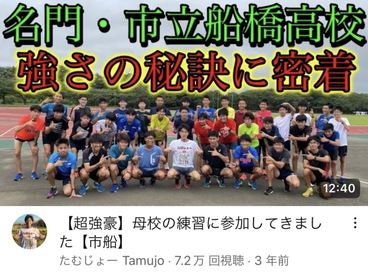 市立船橋高校(中村先生時代)密着動画