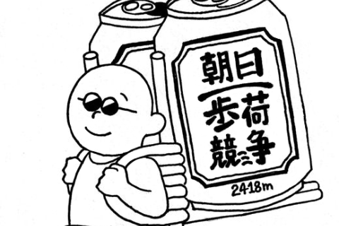 ◆山小屋応援企画◆「朝日歩荷競争2024」