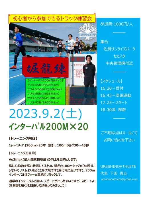 RUNNET連携画像1