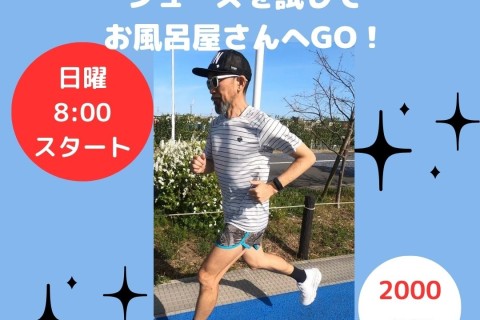 FS☆RUNNING シューズアドバイザー藤原がシューズの使い方のコツ教えます!!