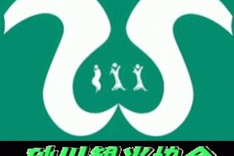 砂川観光協会