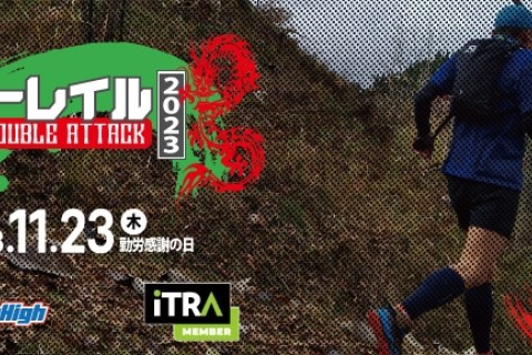 兵庫 波賀トレイル DOUBLE ATTACK 2023