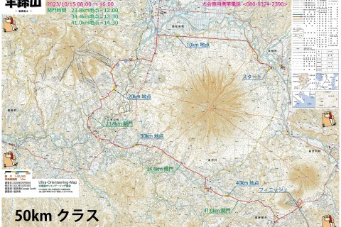 羊蹄山麓 ウルトラオリエンテーリング2023