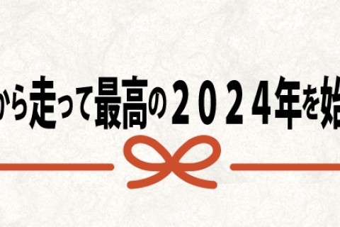 初走り ランニングハイ in ばんぱく