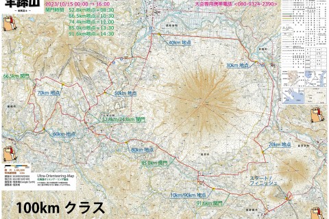 羊蹄山麓 ウルトラオリエンテーリング2023