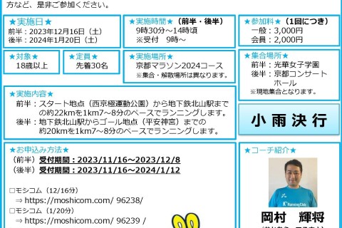 「京都マラソン2024 観光ラン」前半の部（前半：12/16実施）