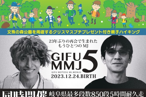 文殊山親子ハイキング&GlFU MMJ5