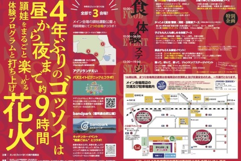 番所鼻公園ビーチクリーンロゲイニング