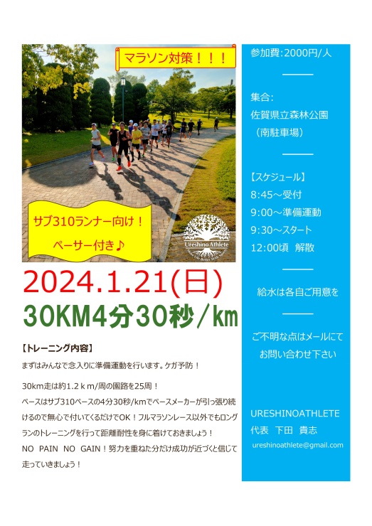 RUNNET連携画像1