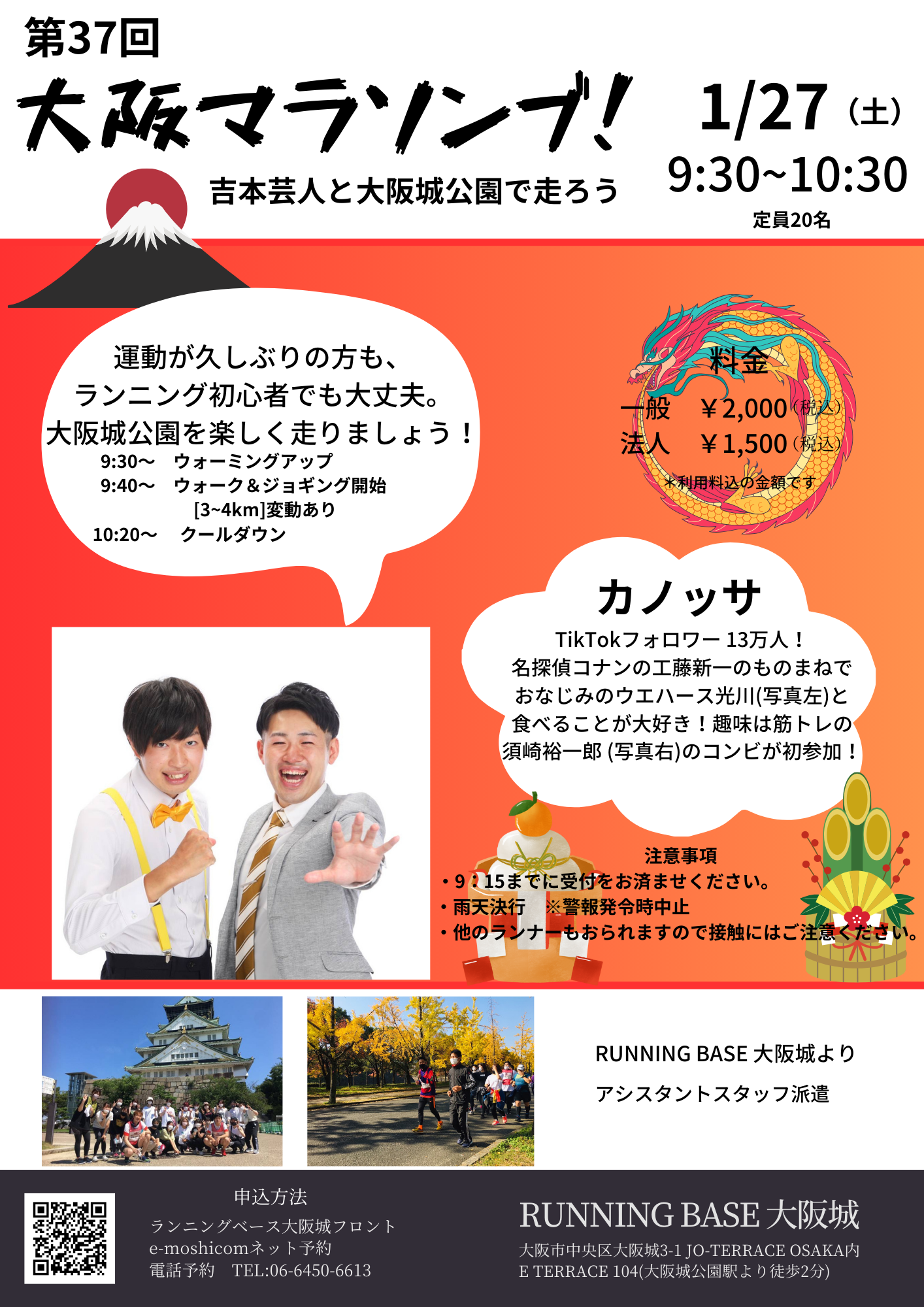 1月27日(土)大阪マラソンブ！～吉本芸人と走ろう～ | e-moshicom（イー 