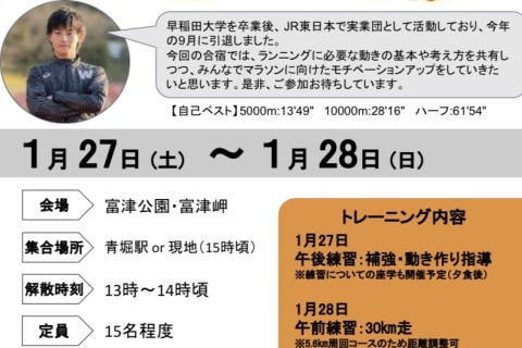 2024年新春マラソン合宿in富津