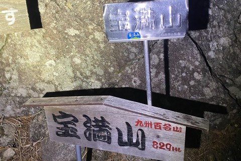 STRIDE宝満山ナイトハイク&テント泊