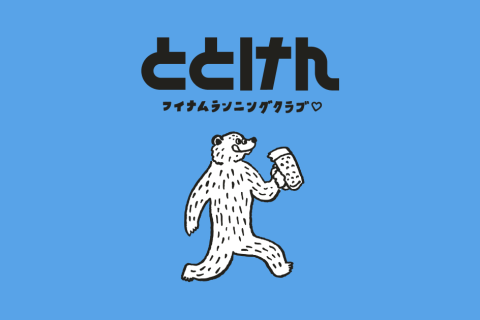 【FAV RUN×ととけん】コラボイベント