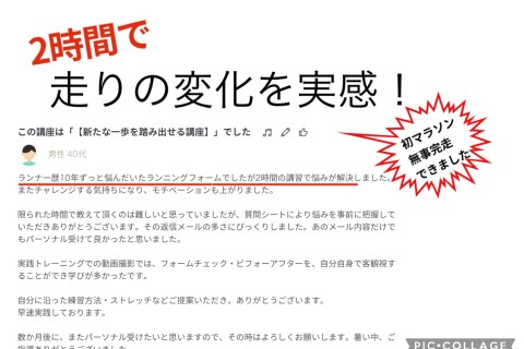 【福井】初マラソン完走＆記録更新へ！1対1パーソナルランニング『カイゼン』