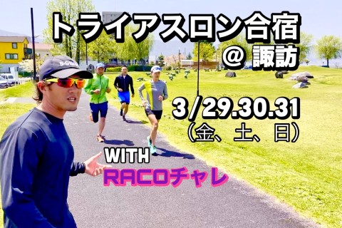 トライアスロン合宿＠諏訪