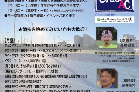 したまちアスリートクラブ