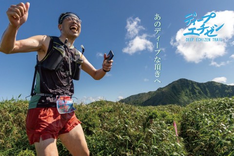 DeepEchizenTrail2026ディープエチゼントレイル