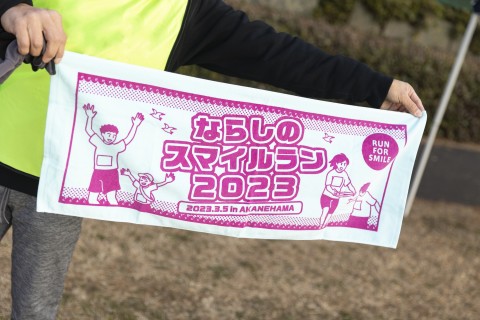 ならしのスマイルラン2026