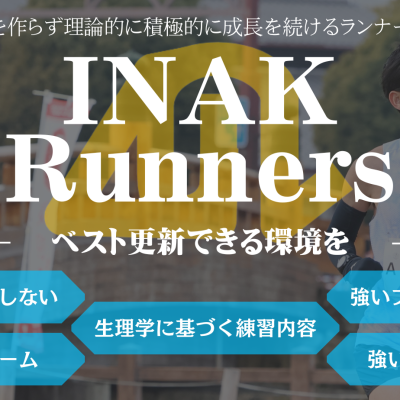 INAK runners（大阪城練習会）ベスト更新を目指す方を後押し！