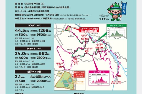 【当日ボランティアスタッフ】　つるぎ山麓トレイルdu上市