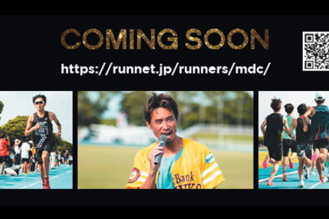 「MDCチャレンジャーズ2025」イベント主催者募集