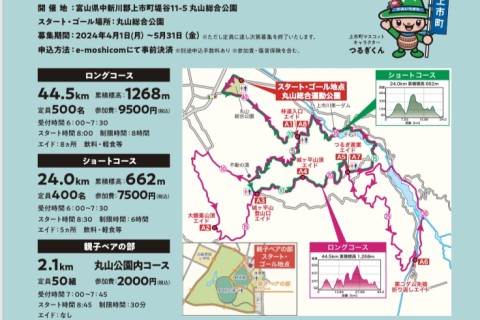 第1回　つるぎ山麓トレイルdu上市