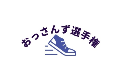 おっさんずRun