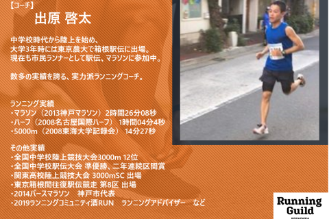 【３月開催】「ランニングギルド駒沢」～楽に羽ばたくように走る「走り方改革」をサポート～