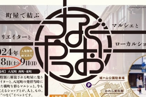 つなぐ・やつおロゲイニング with 防災【２時間】