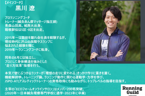 【7月開催】「ランニングギルド駒沢」～楽に羽ばたくように走る「走り方改革」をサポート～