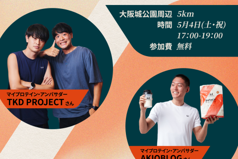 マイプロテイン Move Club Osaka - 5kmラン - with TKD PROJECT