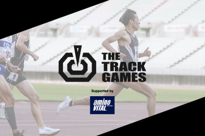 【日本陸連公認トラックレース】THE TRACK GAMES FINAL in 2025