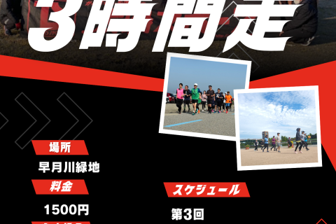 【6月の走り込み】3時間走！