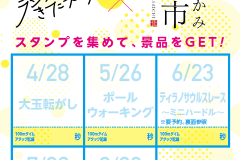 【朝市×ランフェス】ティラノサウルスレース～ミニハードル～