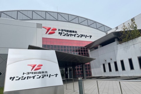 トヨタ紡織東北サンシャインアリーナ
