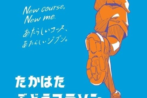 高畠ロードレース大会事務局/全日本35ｋｍ競歩高畠大会準備委員会