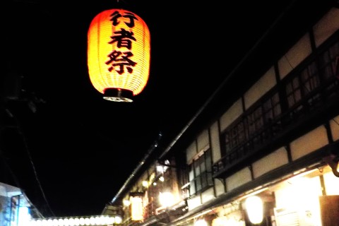 『大峯早駈』＆『女人早駈』