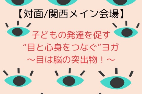 11/9(日)キッズヨガフェスティバル2025・大阪/関西メイン会場(他、全国対面開催！)
