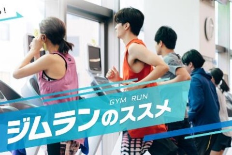 酷暑！ランナー緊急応援企画！TIPNESSランニング会員