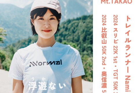 【9/21土】浮遊ないトレイルランナーのための練習会～浮遊ガール、浮遊しません。～