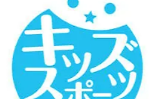 【3歳〜12歳対象】8月1日(木)15:00〜『キッズスポーツチャレンジ』@アシさと