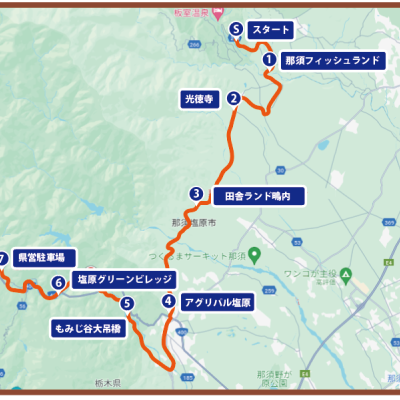 板室-塩原スパウォーク35K