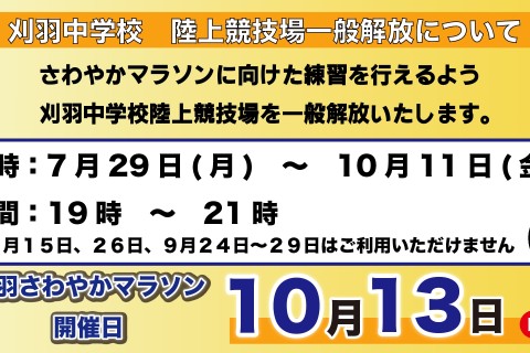 第19回刈羽さわやかマラソン