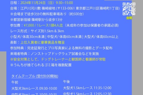 ドッグマラソン2024 東京カニクロス2.0