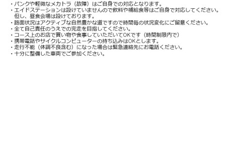 ツールドひろしま安芸高田mini2024