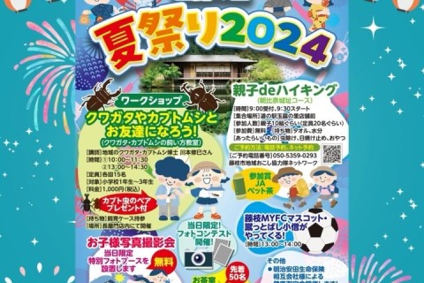 親子deハイキング 朝比奈城址コース（玉露の里夏祭り）